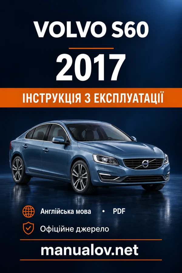 Інструкція з експлуатації Volvo S60 — MY 2017
