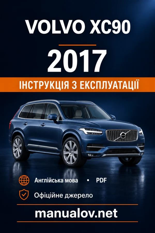 Інструкція з експлуатації Volvo XC90 — MY 2017