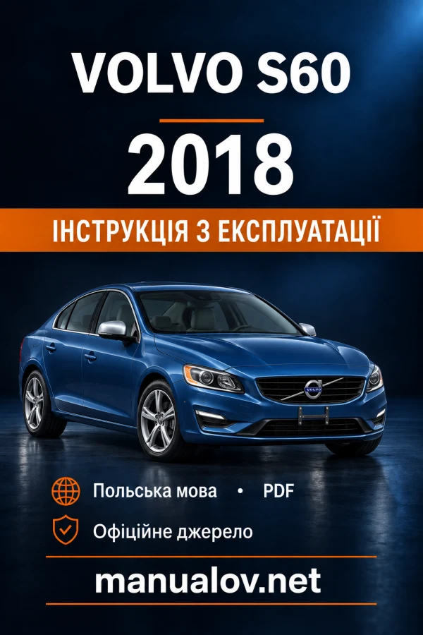Інструкція з експлуатації Volvo S60 — MY 2018