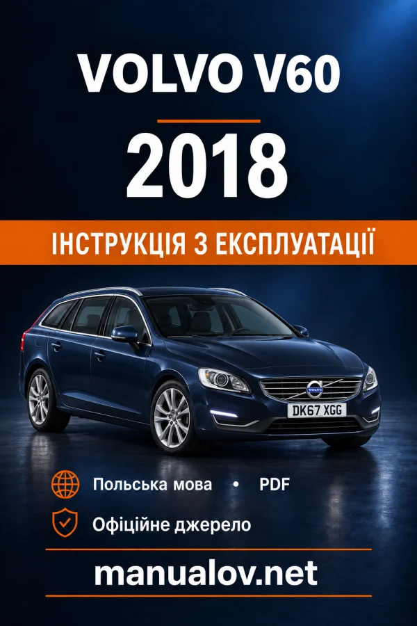 Інструкція з експлуатації Volvo V60 — MY 2018