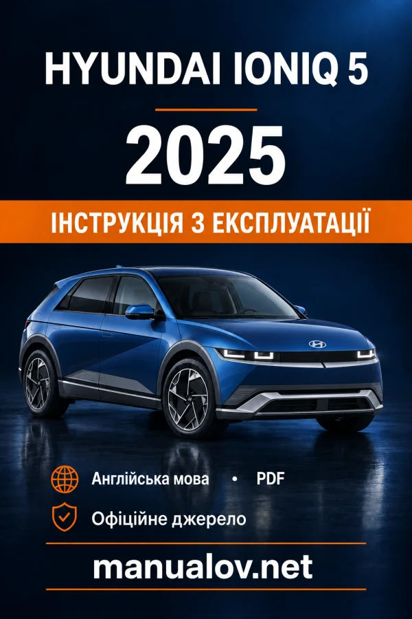 Інструкція з експлуатації Hyundai Ioniq 5 — MY 2025