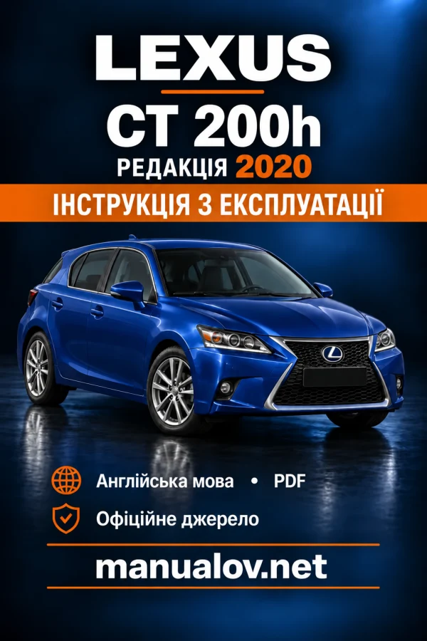 Інструкція з експлуатації Lexus CT 200h — видання PZ471-76429-EN / L/O 2020-08-17