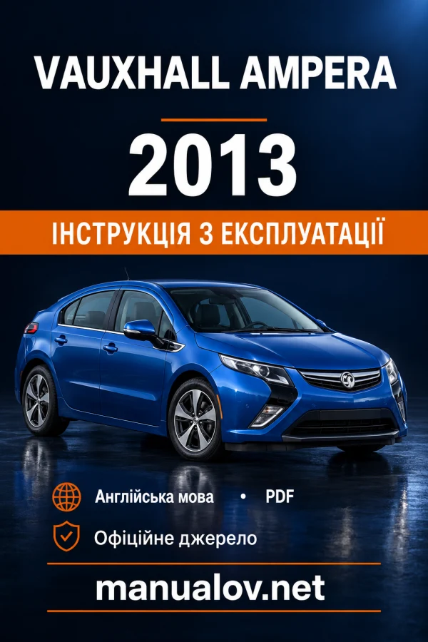 Інструкція з експлуатації Opel Ampera / Vauxhall, британське видання — MY 2013
