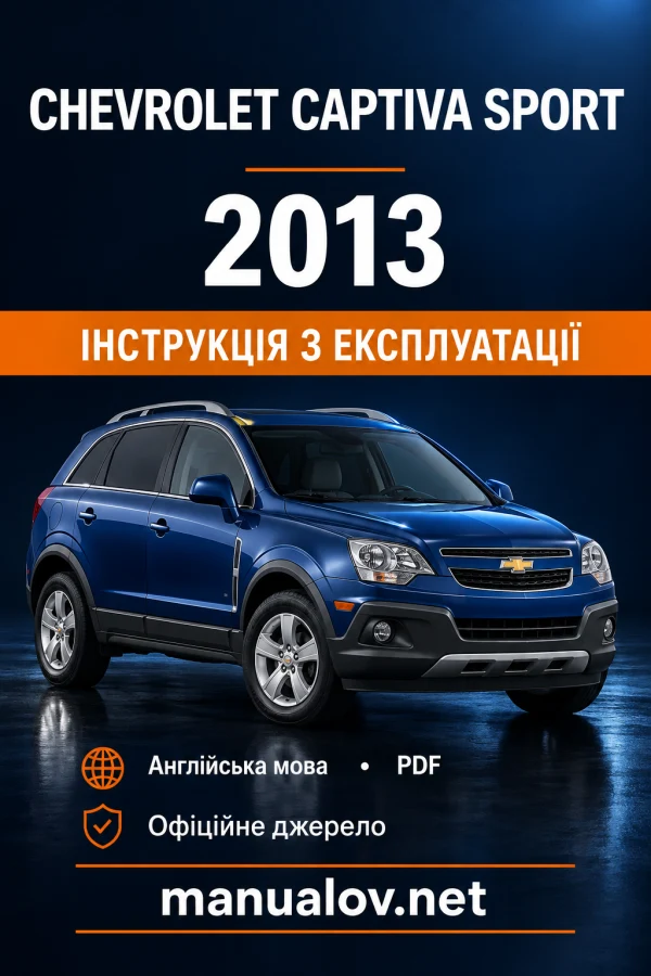Інструкція з експлуатації Chevrolet Captiva Sport — MY 2013