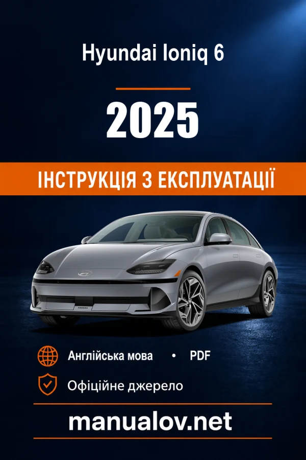 Інструкція з експлуатації Hyundai Ioniq 6 (США) — MY 2025