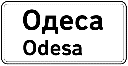 Дорожній знак 5.49