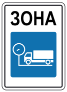 Дорожній знак 5.96.1