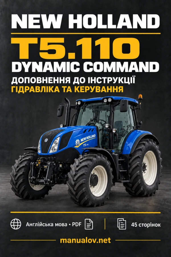 New Holland T5.110 Dynamic Command — доповнення до інструкції англійською