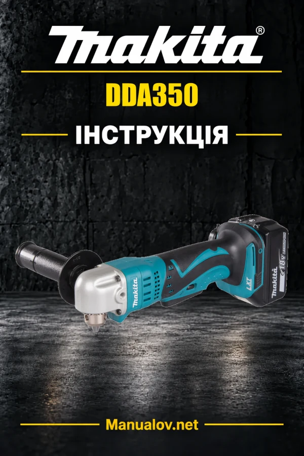 Makita DDA350 — інструкція українською, польською, англійською
