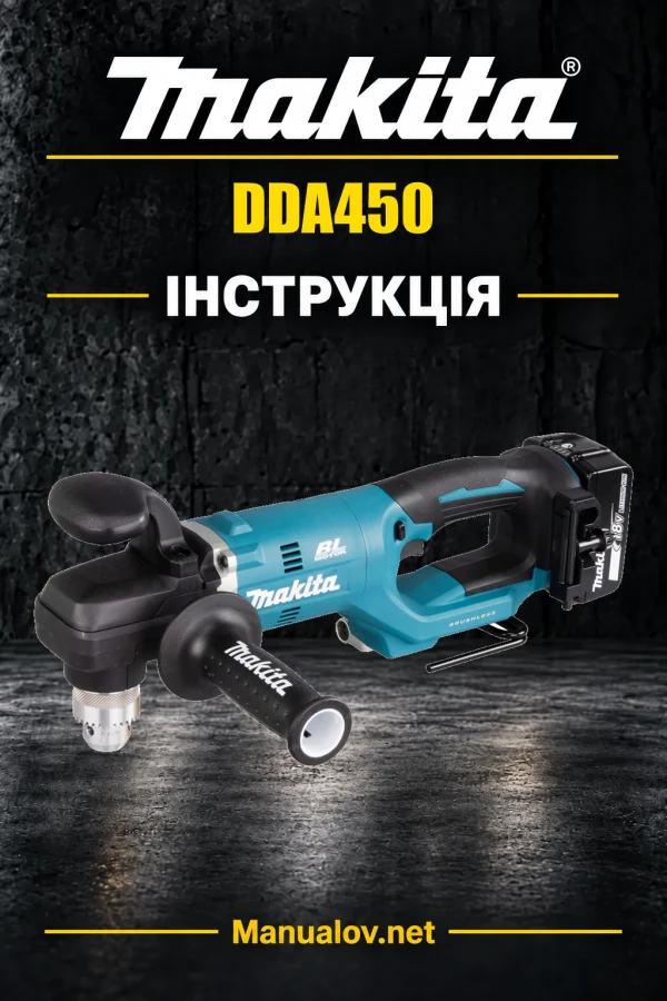 Makita DDA450 — інструкція українською, польською, англійською