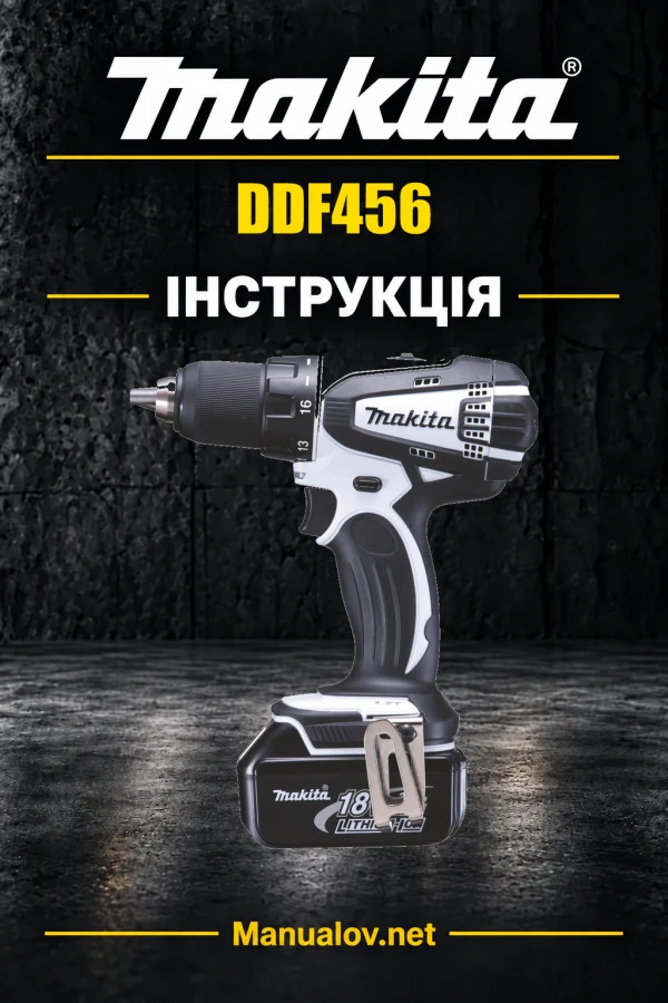 Makita DDF456 — інструкція українською, польською, англійською