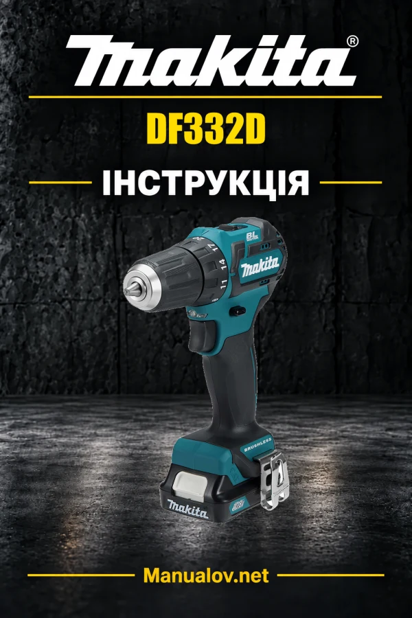 Makita DF332D — інструкція українською, польською, англійською