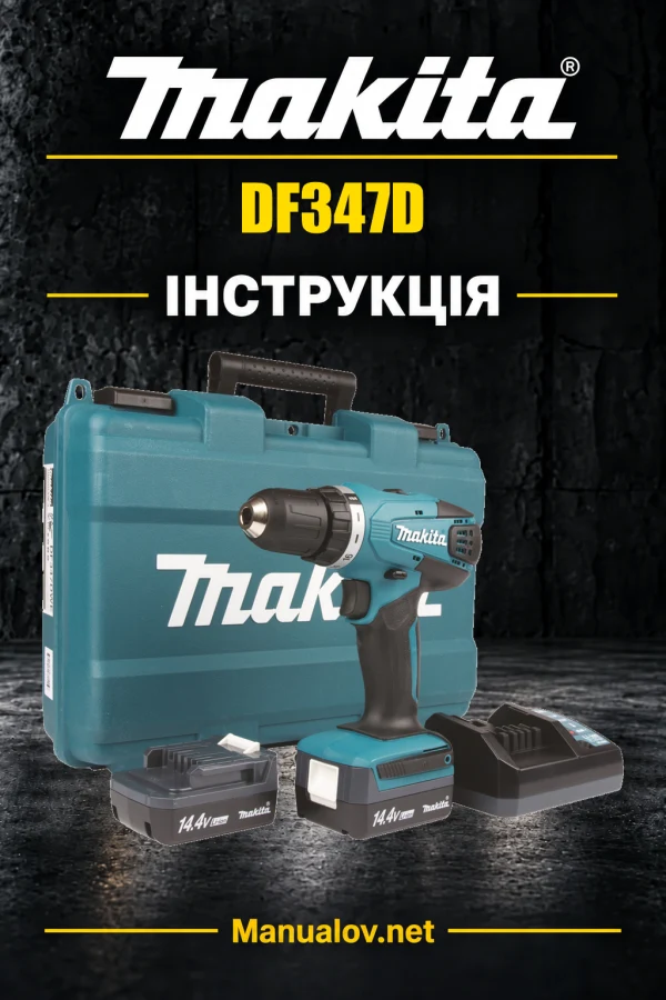 Makita DF347D — інструкція українською, польською, англійською