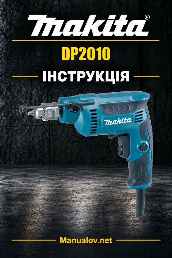 Makita DP2010 — інструкція українською, польською, англійською