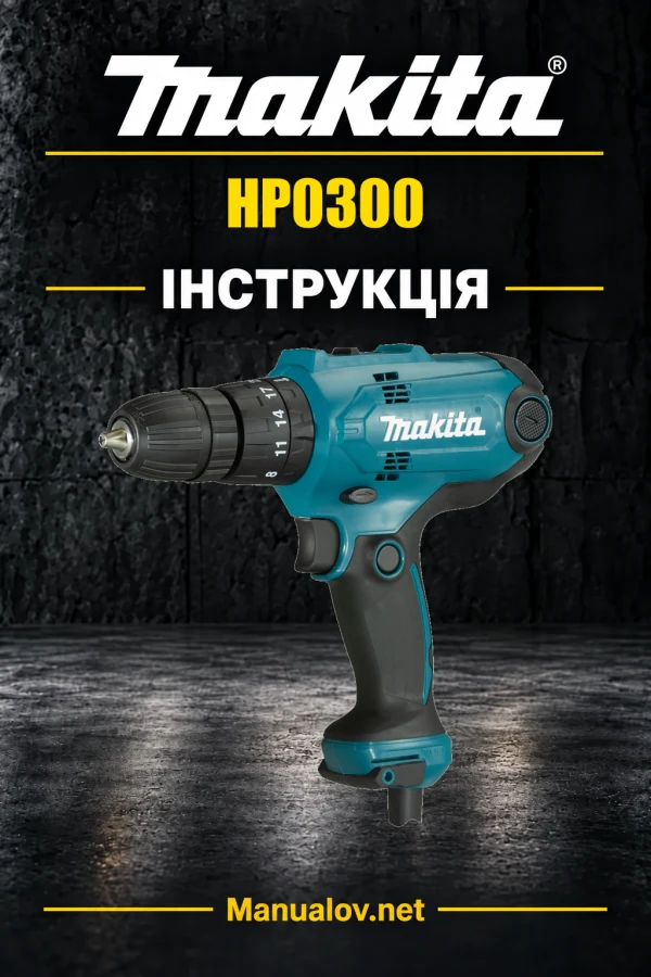 Makita HP0300 — інструкція українською, польською, англійською