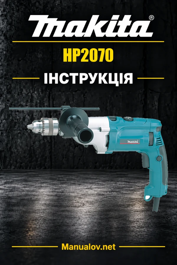 Makita HP2070 — інструкція українською, польською, англійською