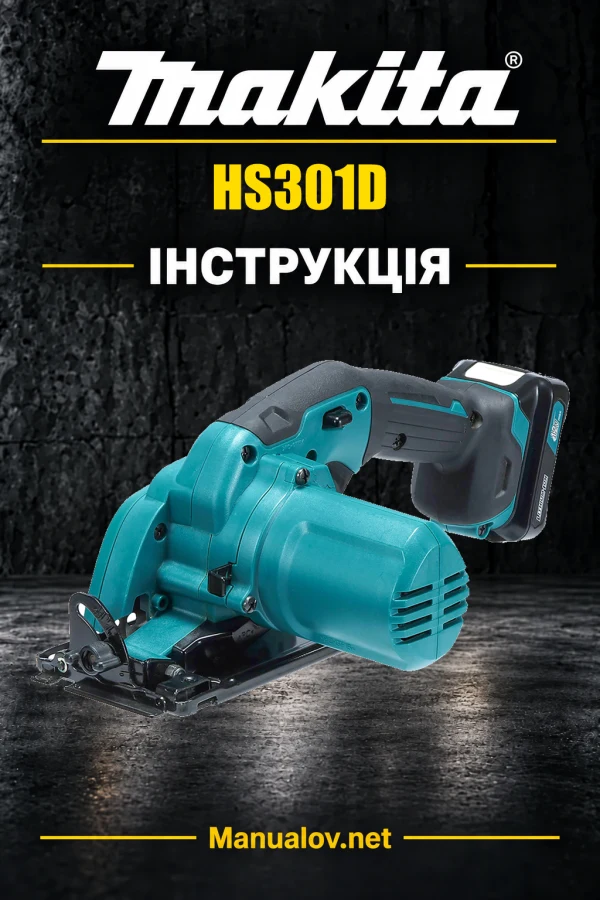 Makita HS301D — інструкція українською, польською, англійською