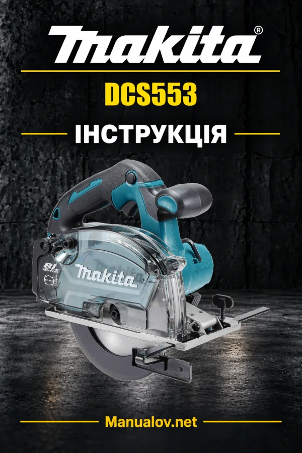 Makita DCS553 — інструкція українською, польською, англійською