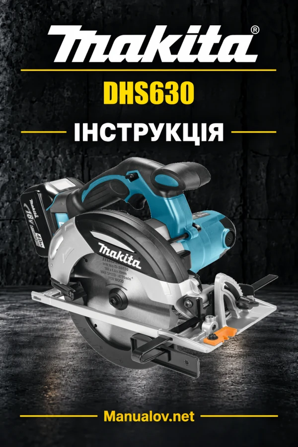 Makita DHS630 — інструкція українською, польською, англійською