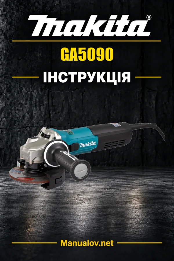 Makita GA5090 — інструкція українською, польською, англійською