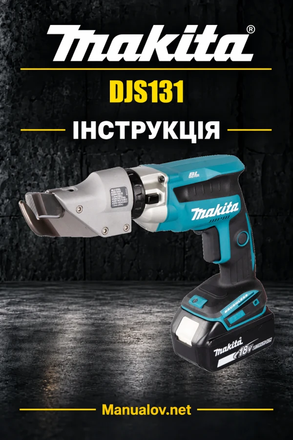 Makita DJS131 — інструкція українською, польською, англійською