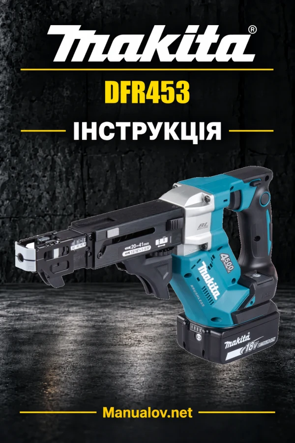 Makita DFR453 — інструкція українською, польською, англійською
