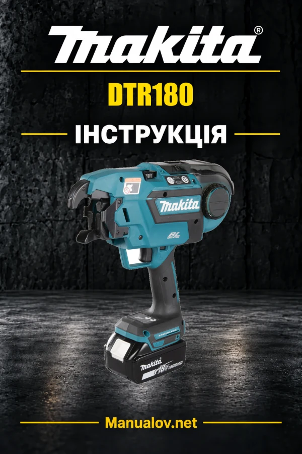 Makita DTR180 — інструкція українською, польською, англійською