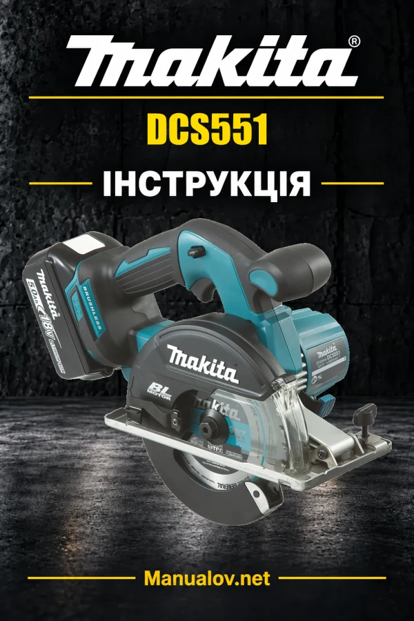 Makita DCS551 — інструкція українською, польською, англійською