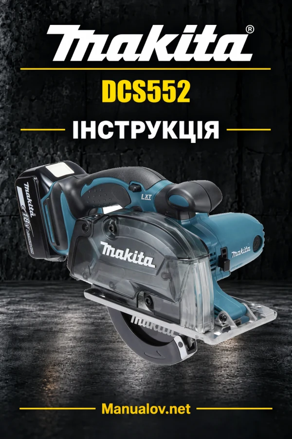 Makita DCS552 — інструкція українською, польською, англійською