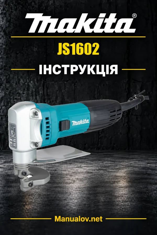 Makita JS1602 — інструкція українською, польською, англійською