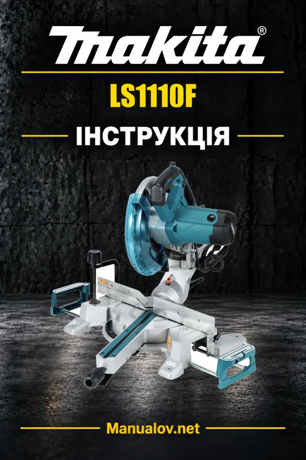 Makita LS1110F — інструкція українською, польською, англійською