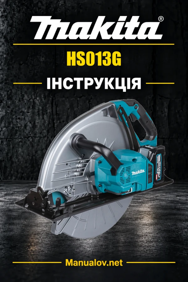 Makita HS013G — інструкція українською, польською, англійською