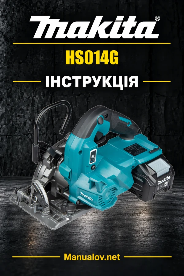 Makita HS014G — інструкція українською, польською, англійською
