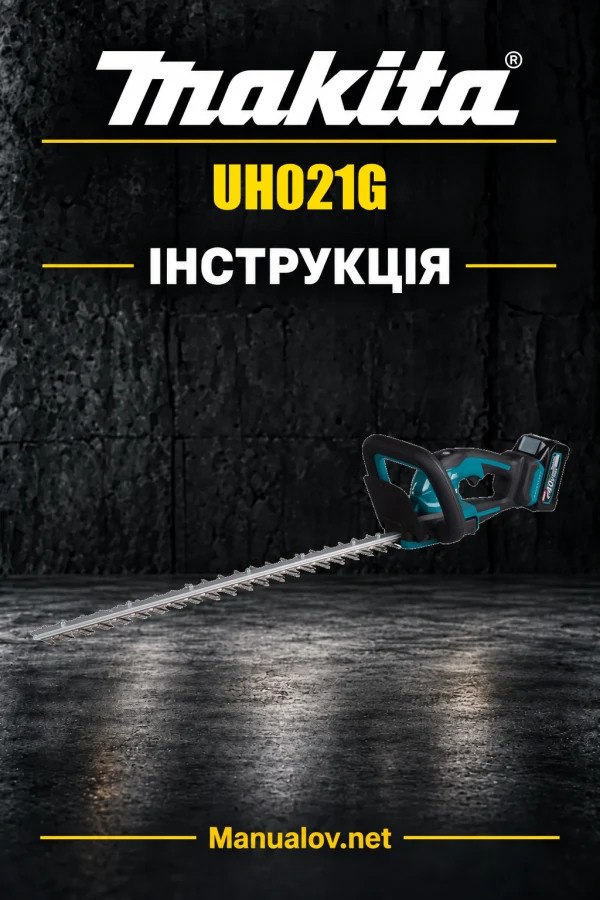 Makita UH021G — інструкція українською, польською, англійською
