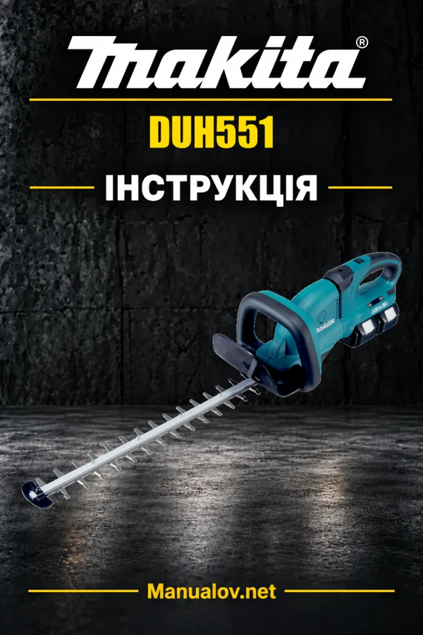 Makita DUH551 — інструкція українською, польською, англійською