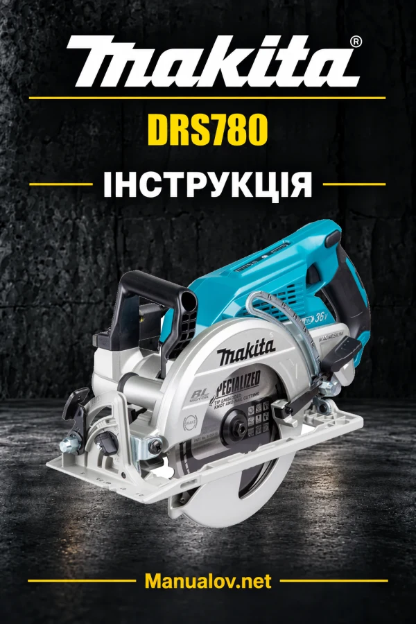 Makita DRS780 — інструкція українською, польською, англійською