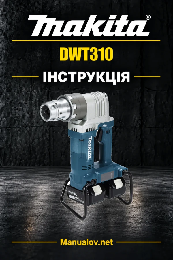 Makita DWT310 — інструкція українською, польською, англійською