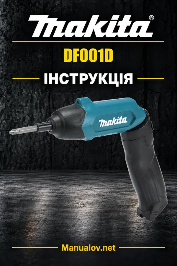 Makita DF001D — інструкція українською, польською, англійською