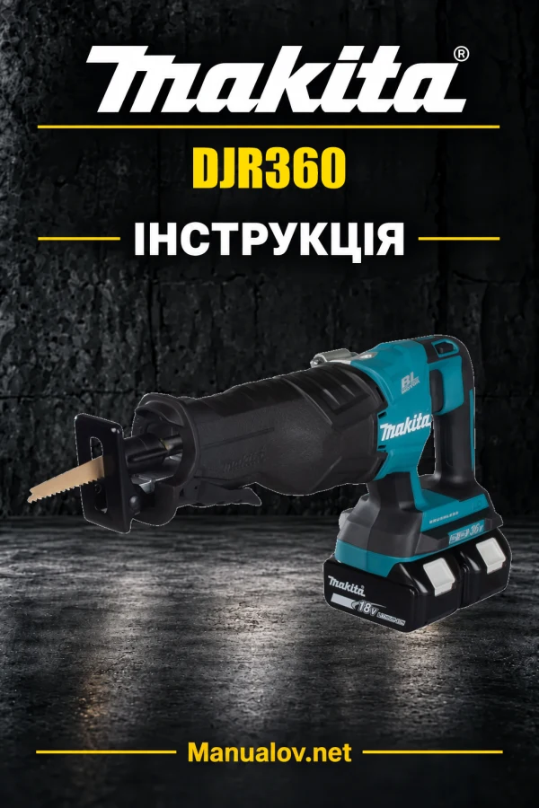 Makita DJR360 — інструкція українською, польською, англійською