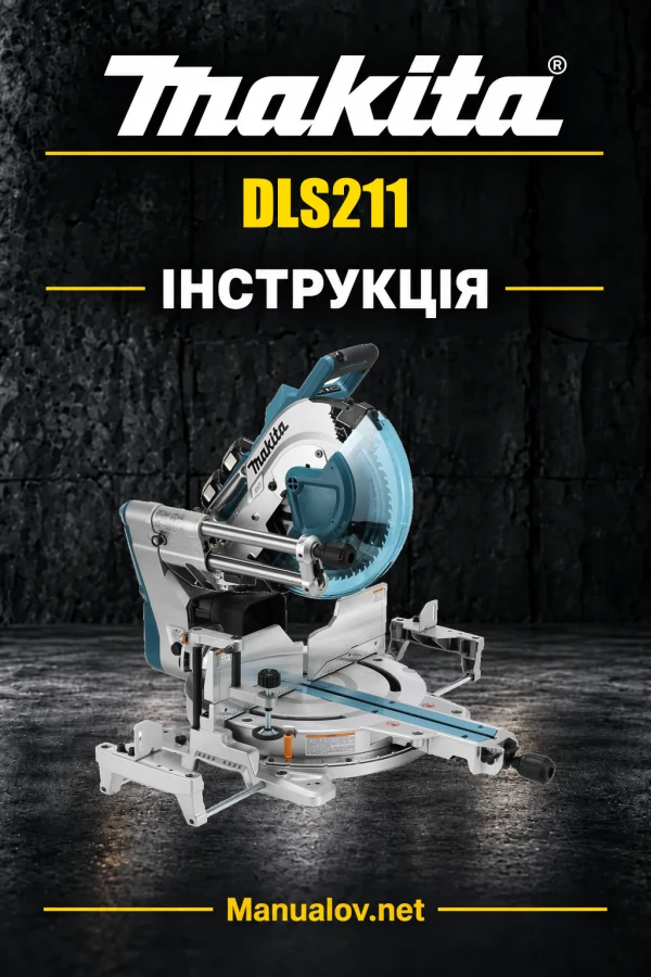 Makita DLS211 — інструкція українською, польською, англійською