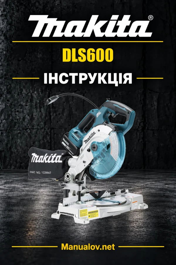 Makita DLS600 — інструкція українською, польською, англійською