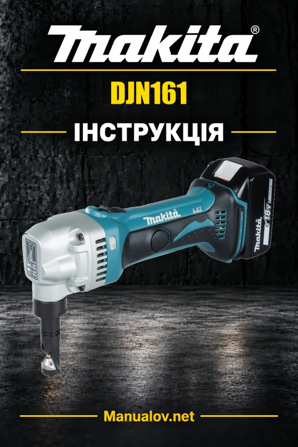 Makita DJN161 — інструкція українською, польською, англійською