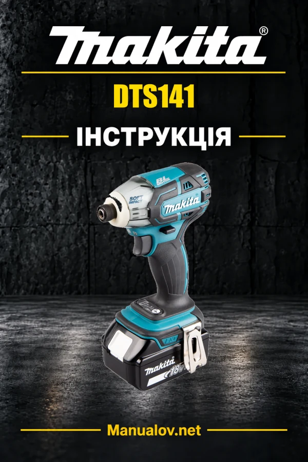 Makita DTS141 — інструкція українською, польською, англійською