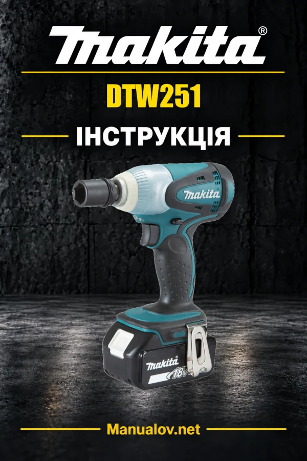 Makita DTW251 — інструкція українською, польською, англійською