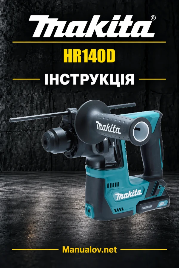 Makita HR140D — інструкція українською, польською, англійською