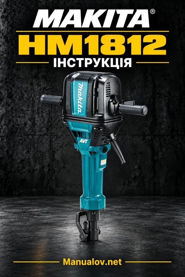 Makita HM1812 / HM1802 — інструкція українською мовою