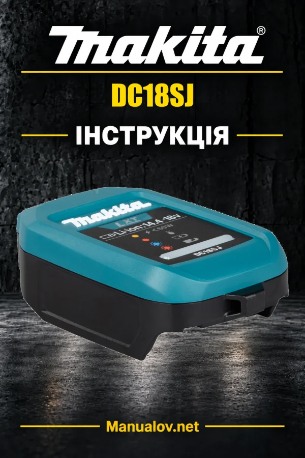 Makita DC18SJ — інструкція українською, польською, англійською