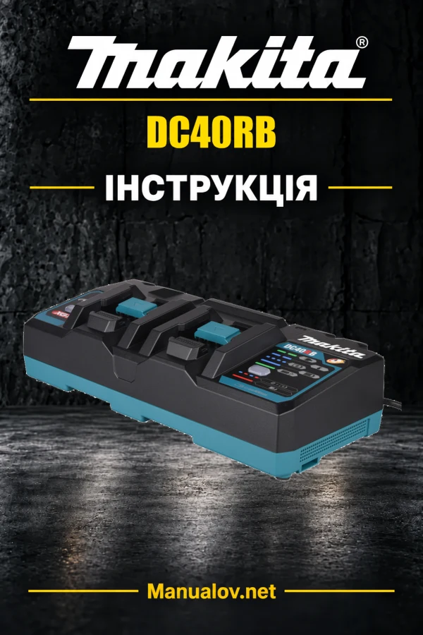 Makita DC40RB — інструкція українською, польською, англійською