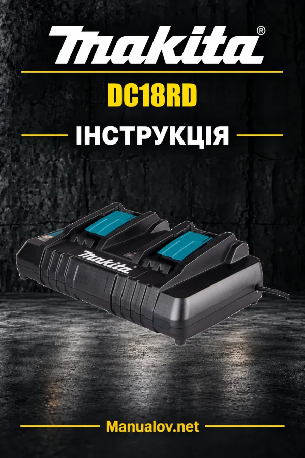 Makita DC18RD — інструкція українською, польською, англійською