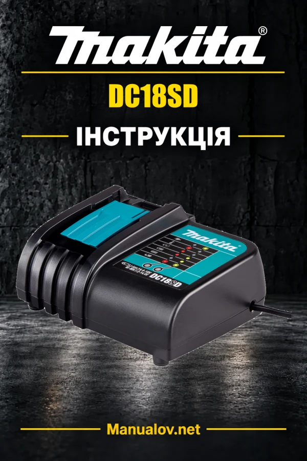 Makita DC18SD — інструкція українською, польською, англійською